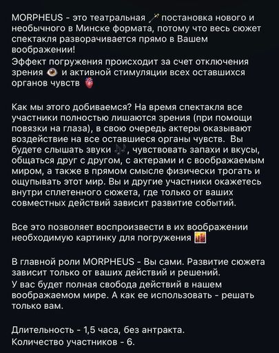 Иммерсивный театр Морфеус  meeting main image