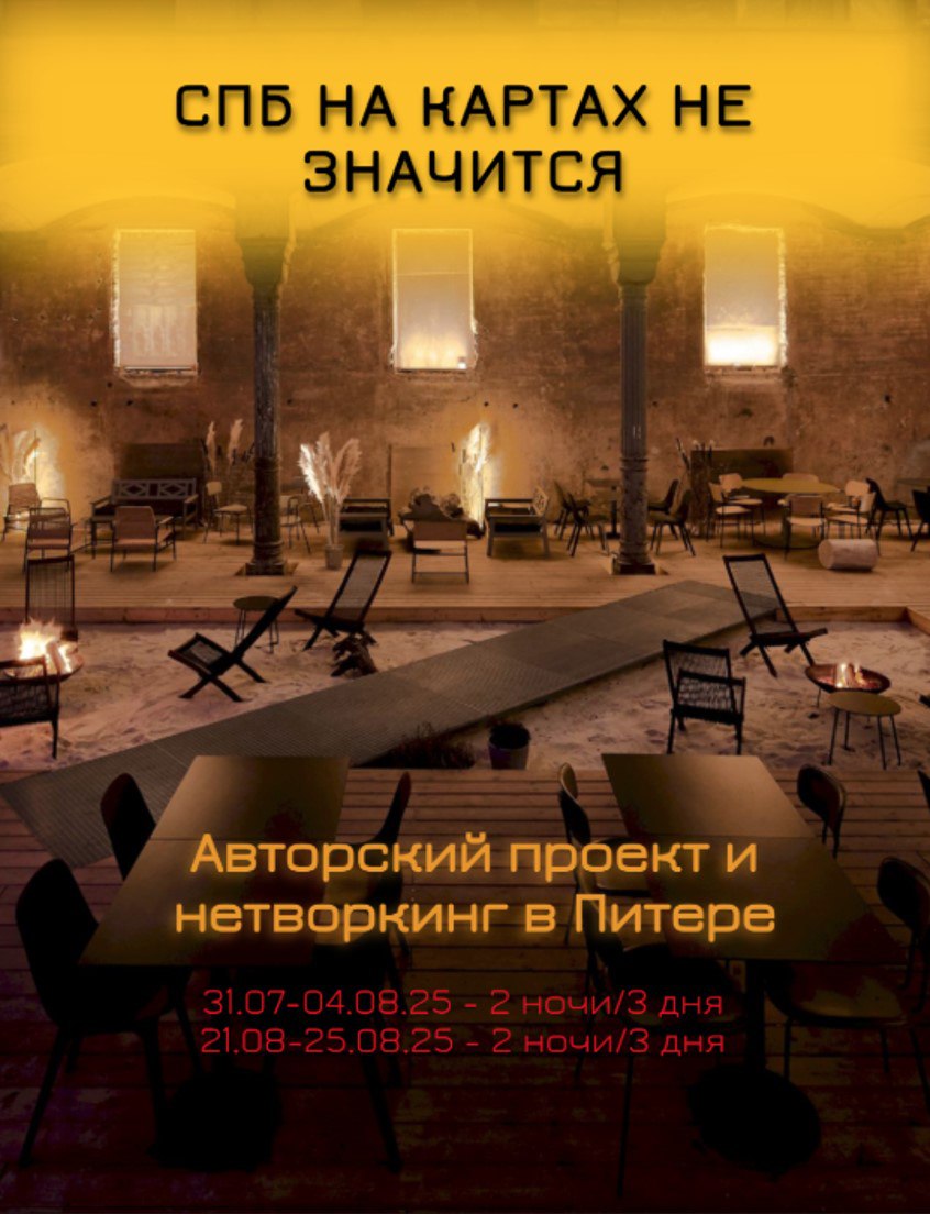 Авторский тур в Питер meeting main image