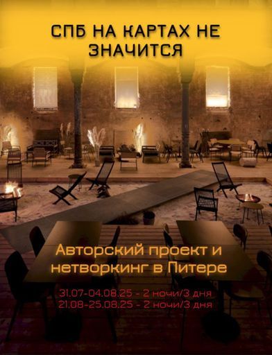 Авторский тур в Питер meeting main image