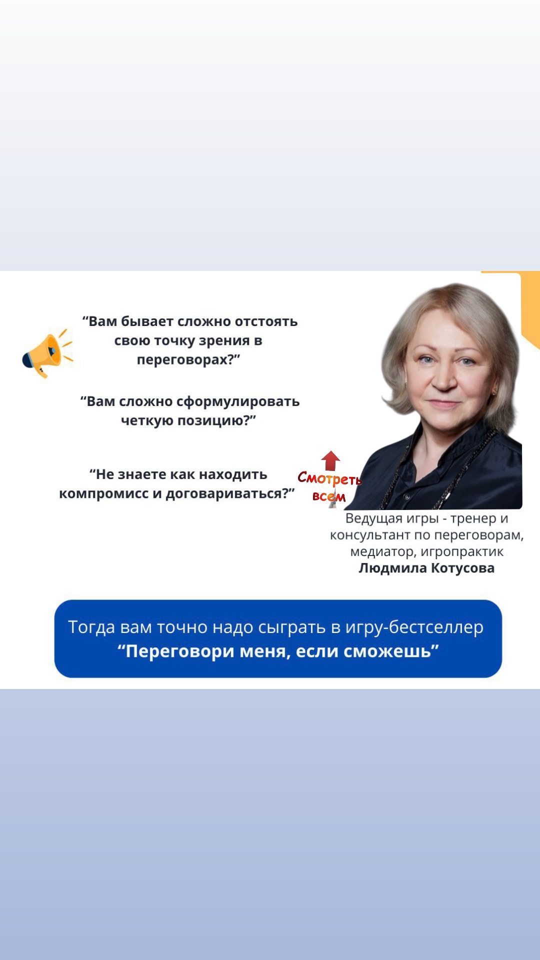 КАЖДЫЙ ВТОРНИК Игра-тренинг «Переговари меня, если сможешь» meeting main image