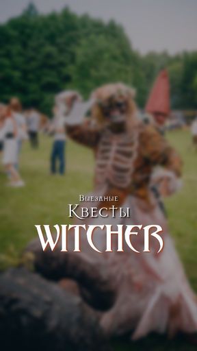Боевой квест Ведьмак: Кривоуховы топи meeting main image