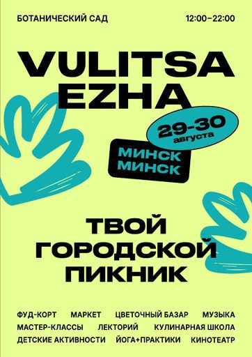 вуліца ежа! 💫 meeting main image
