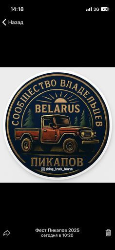 Фест Пикапов meeting main image