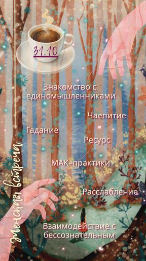 Встреча единомышленников meeting main image