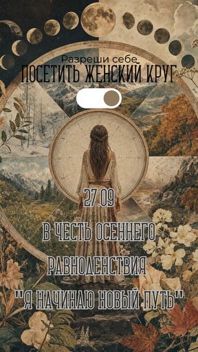 Женский круг "Я начинаю новый путь" meeting main image