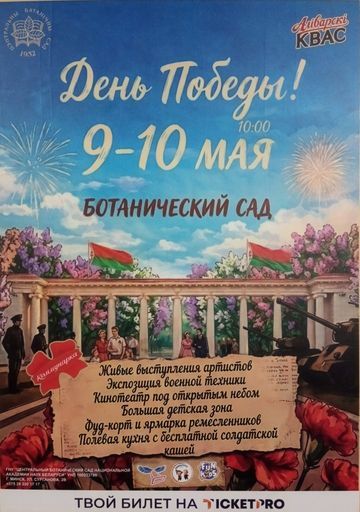 Праздничные гуляния первого мая meeting main image