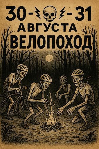 Экспедиция выживания на колесах (Минск-Марьина горка-Минск) meeting main image