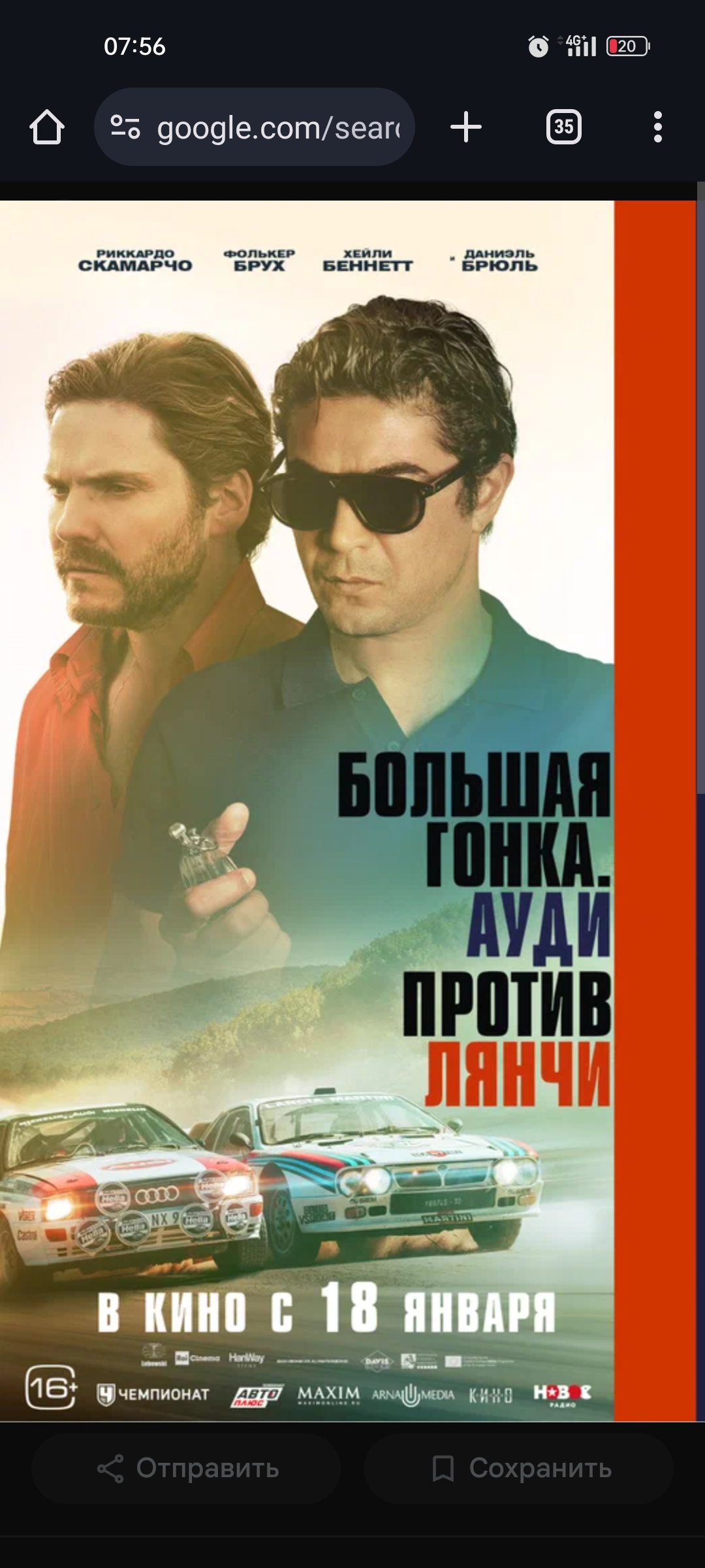 Большая гонка. Ауди против Лянчи meeting main image