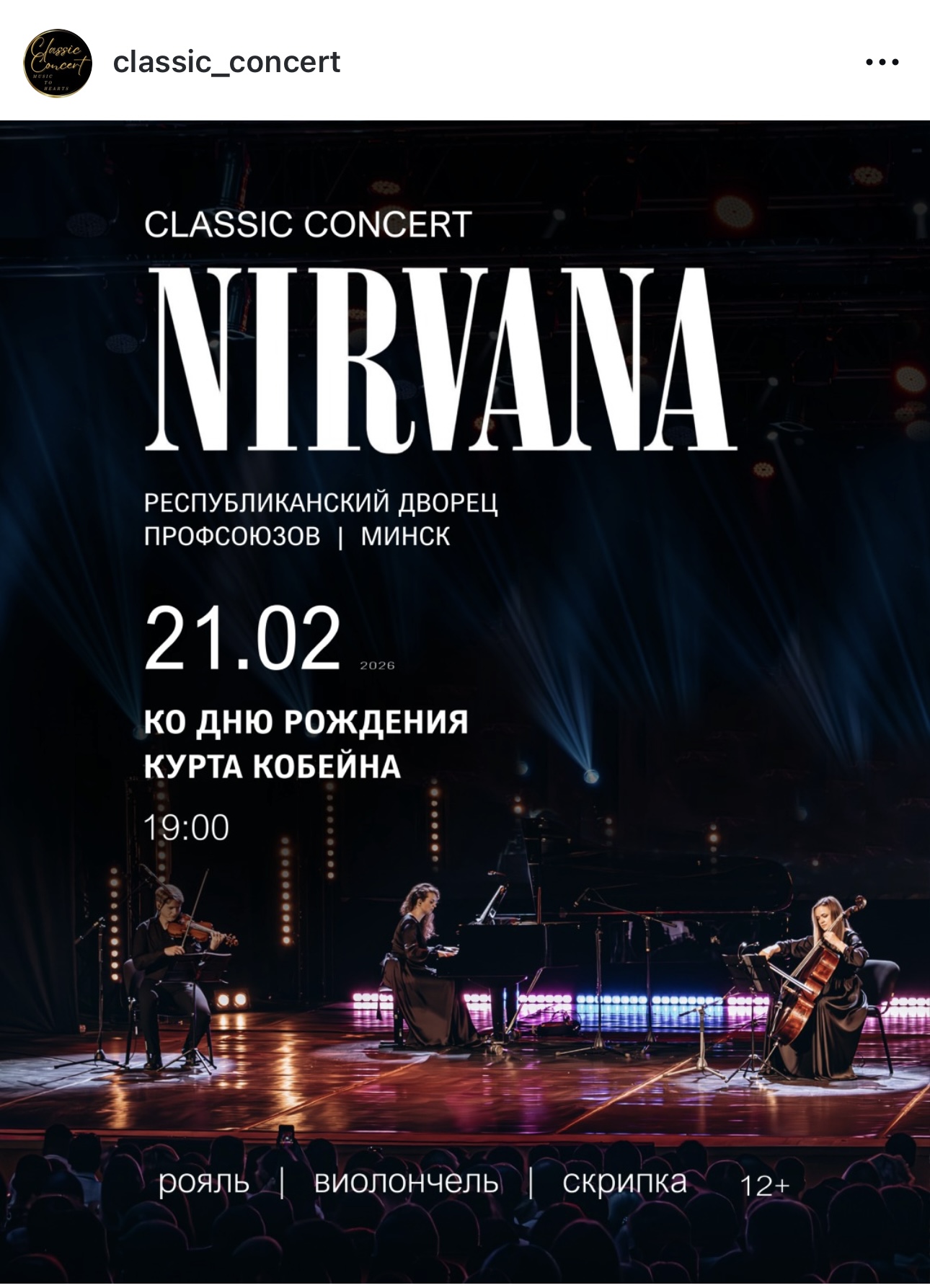 Концерт Нирваны, все хиты в музыкальном исполнении  meeting main image