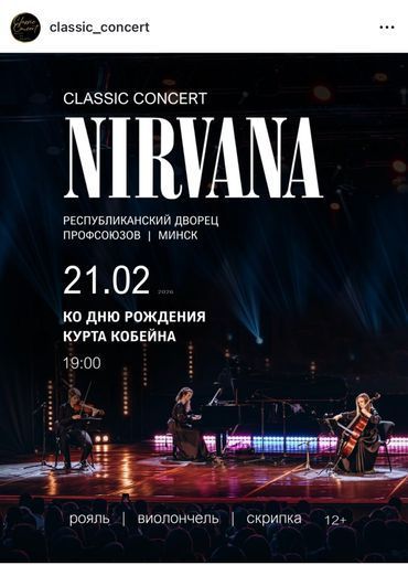 Концерт Нирваны, все хиты в музыкальном исполнении  meeting main image