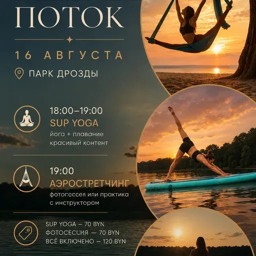 Йога на сапбордах meeting main image