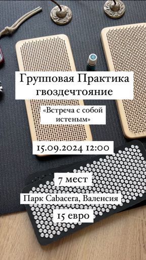 Практика гвоздестояние meeting main image