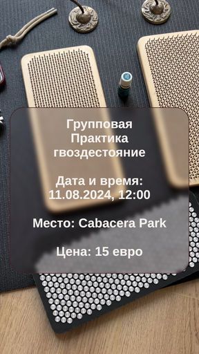 Практику гвоздестояние meeting main image