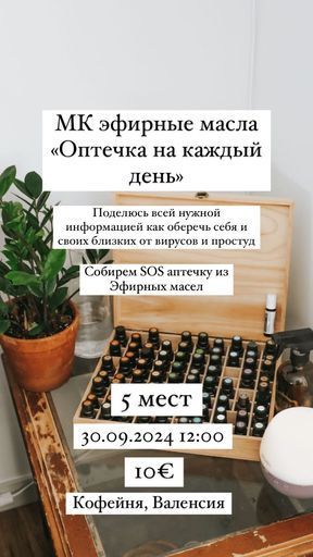 Бранч ЭМ - собираем SOS аптечку с эфирных масел meeting main image