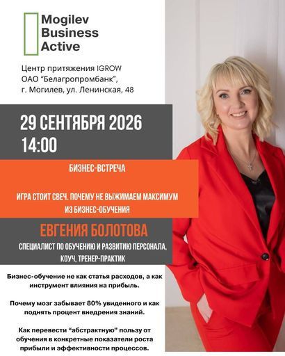 Бизнес-встреча "Почему не берем максимум из обучения" meeting main image