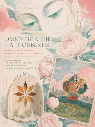 Ваш личный символ, ченнелинг. meeting main image