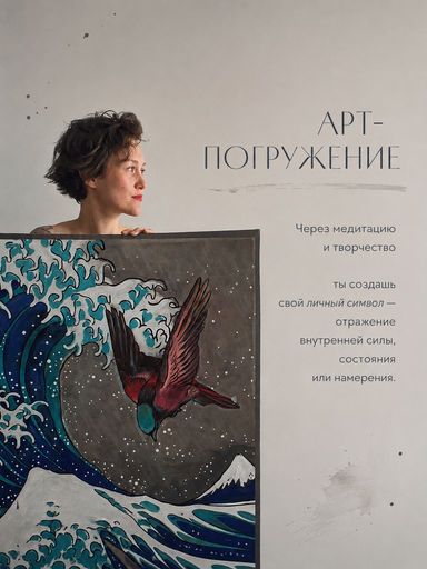 Арт-погружение, арт-встреча. meeting main image