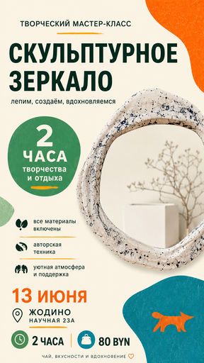 Арт-встреча «Скульптурное зеркало» meeting main image