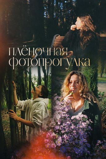 Пленочная фотопрогулка 🍁🍂 meeting main image