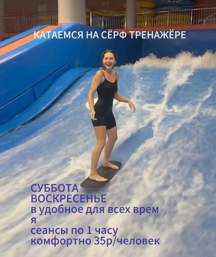 Сёрф на тренажёре meeting main image