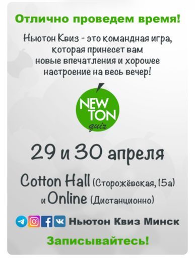 Ньютон Квиз meeting main image