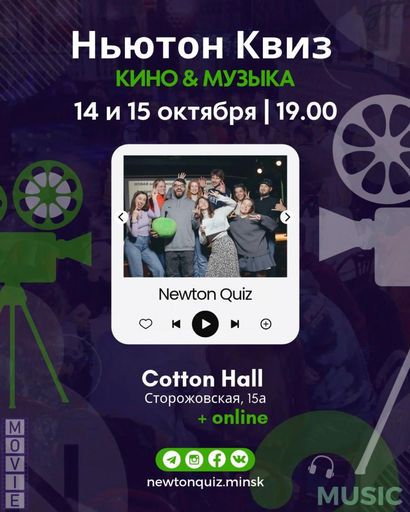 Кино-Музыкальный Квиз! meeting main image