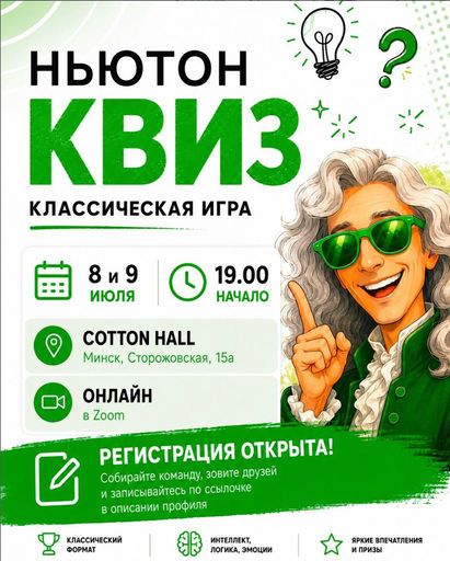 Паб-квиз для всех  meeting main image