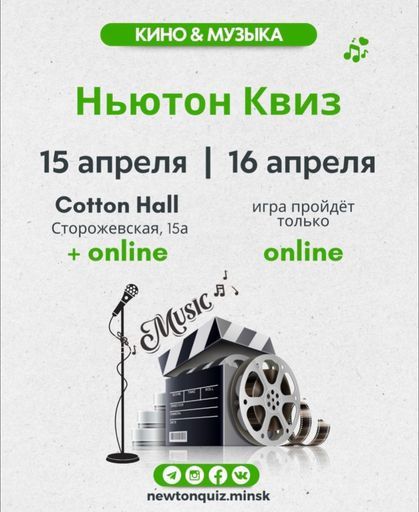 Кино-Музыкальный квиз meeting main image