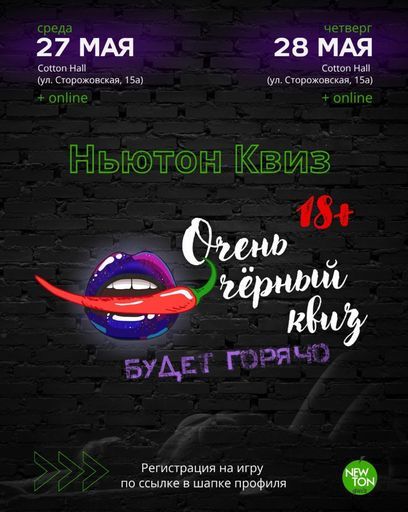 Квиз 18+ meeting main image