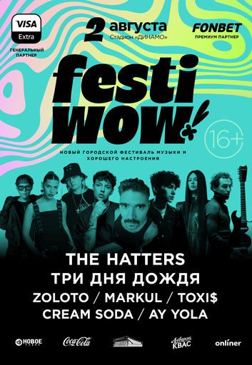 FESTIWOW 2 августа meeting main image