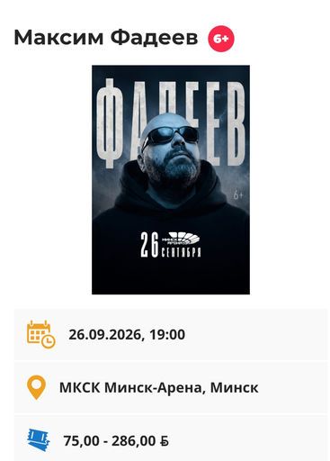 Концерт Макса Фадедева meeting main image