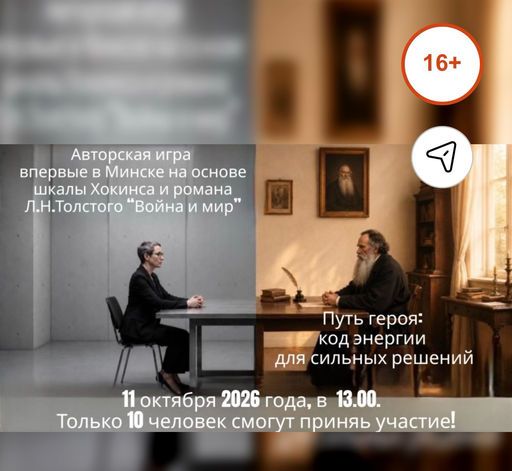 Игра «Путь Героя» meeting main image