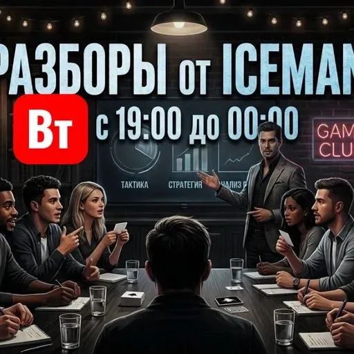 🔥 НОВАЯ ИГРА!  🏆 Игры с Разбором в 19:00 meeting main image