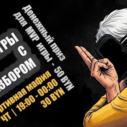 🔥 НОВАЯ ИГРА!  🏆 Игры с Разбором в 19:00 meeting main image