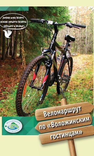 На велике по топ эко маршруту Беларуси 30 августа meeting main image