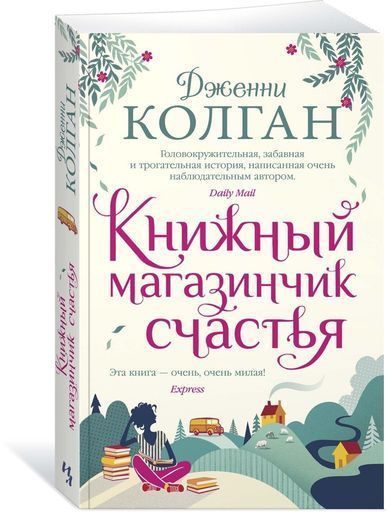 Книжный клуб по книге "Книжный магазинчик счастья " meeting main image