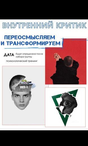 Внутренний критик meeting main image