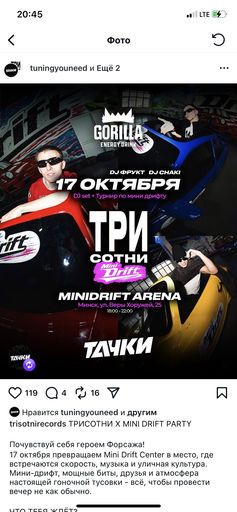 Турнир по мини дрифту, с диджей сетам , фото зонами meeting main image