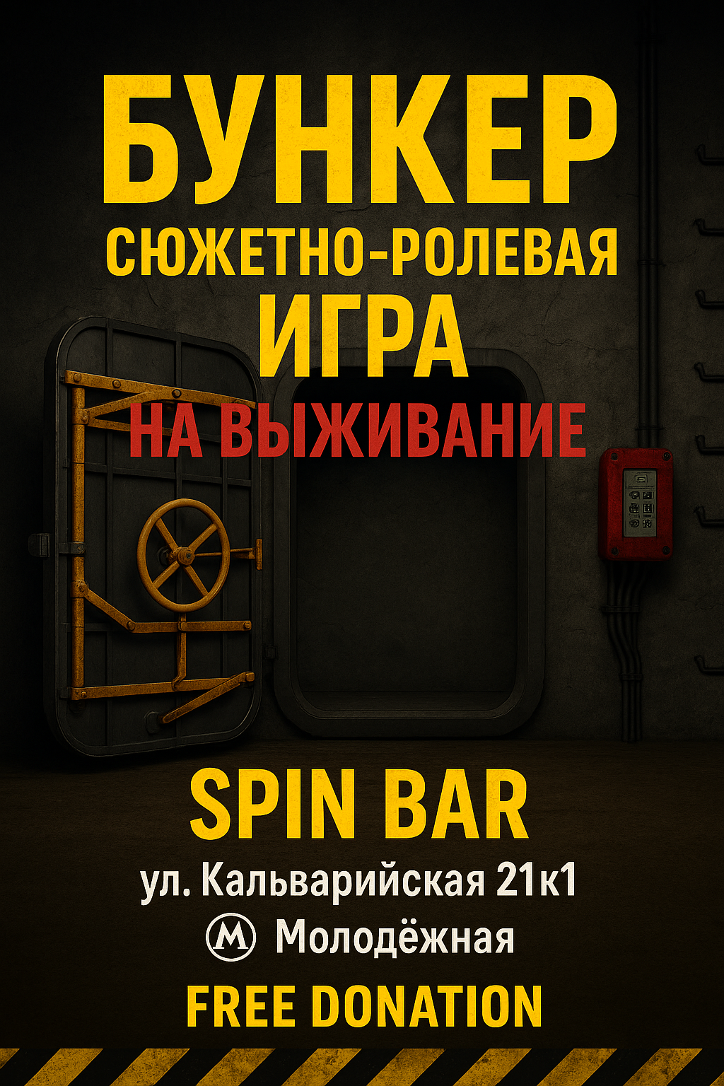 Бункер (игра) meeting main image