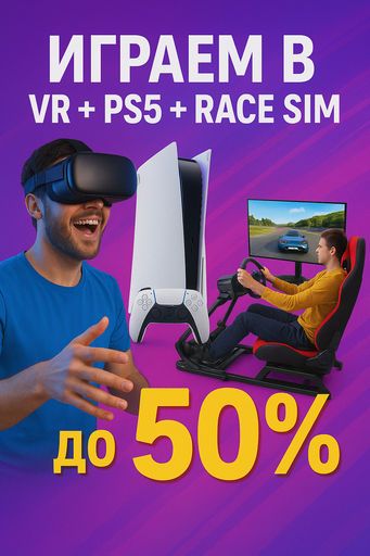 VR + PlayStation 5 + RACE SIM meeting main image