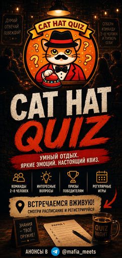 🐈‍⬛ СAT HAT QUIZ #1 (Бесплатный квиз) meeting main image