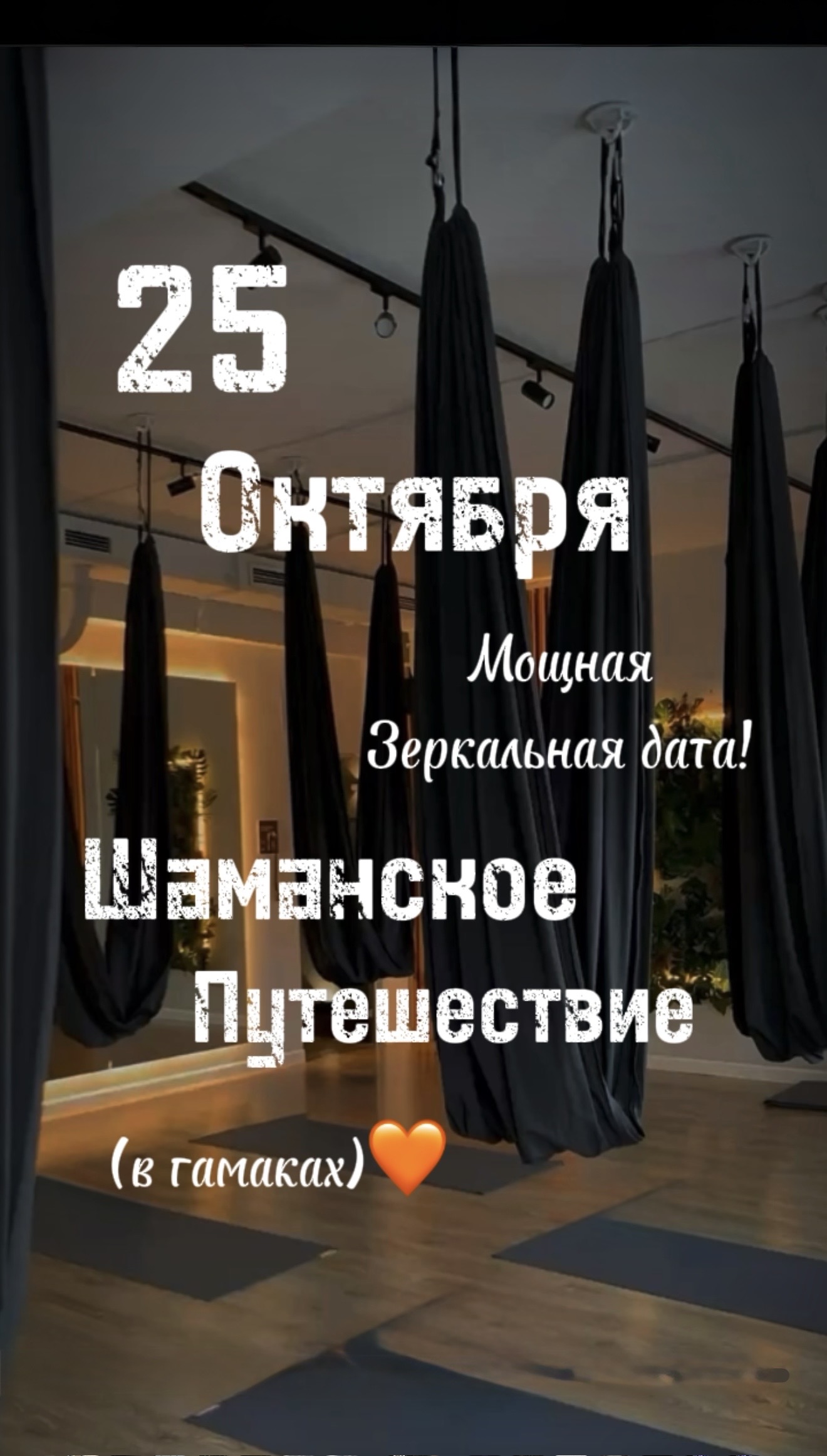 Шаманское Путешествие  meeting main image