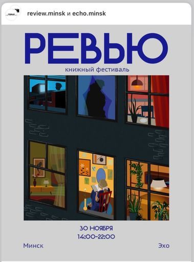 Книжный фестиваль РЕВЬЮ meeting main image