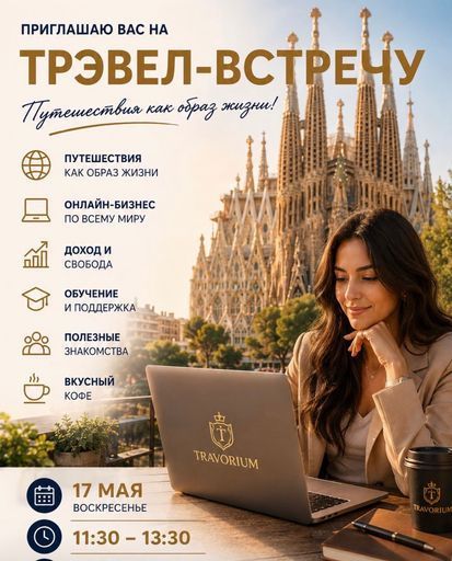 Клуб путешествий  meeting main image