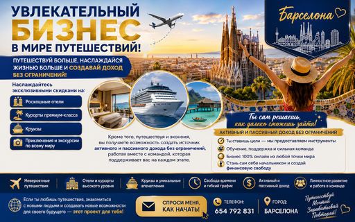 Клуб путешествий. meeting main image