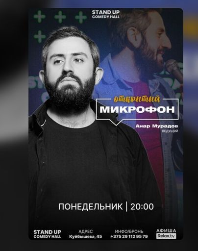 Stand Up Comedy Hall , Анар Мурадов meeting main image
