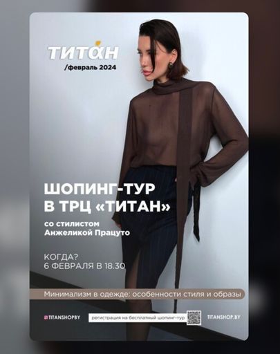 Шопинг-тур со стилистом в торговом центре "Титан". meeting main image
