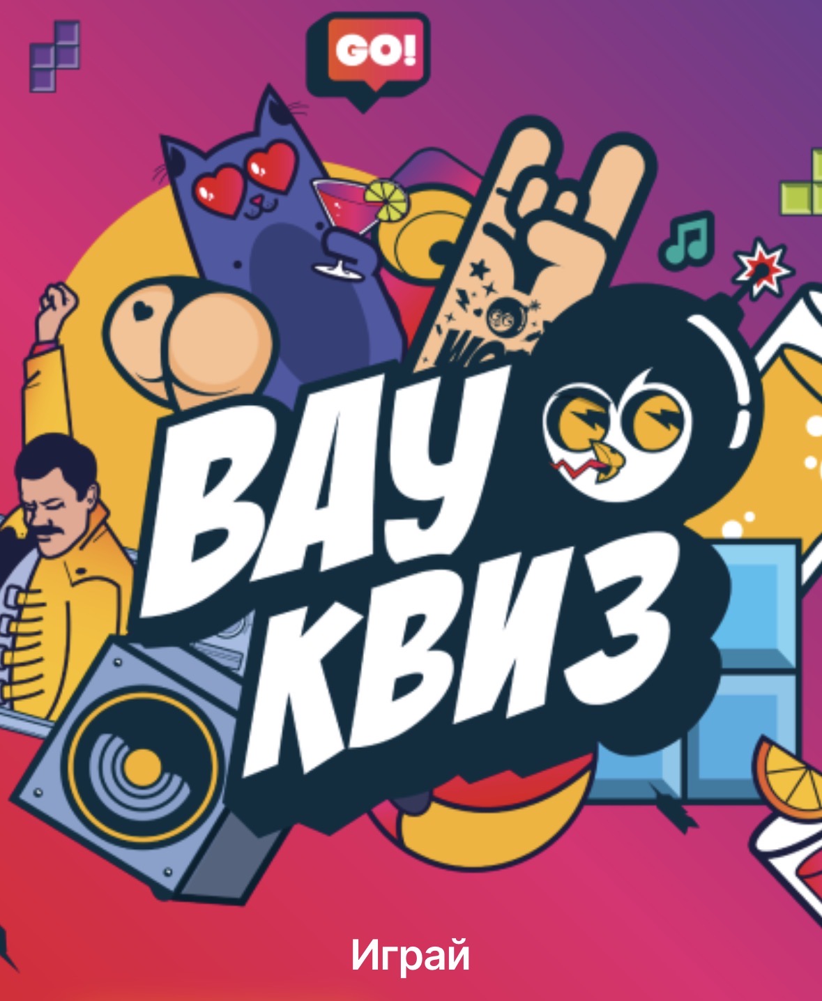 Музыкальный квиз meeting main image