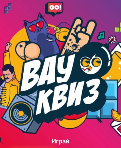 Музыкальный квиз meeting main image