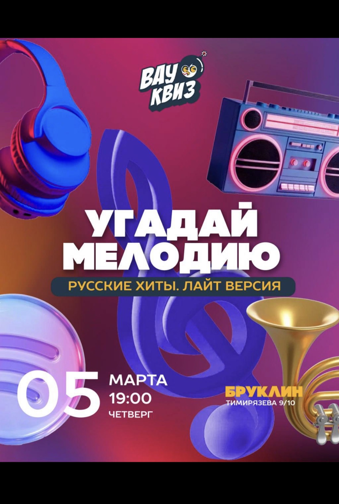 Квиз по русским хитам meeting main image